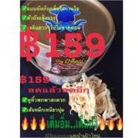 ราคา ปลาหมึกบดหิมะ( ถัง)(ปลีก-ส่ง=฿159/ถัง=200g.) (5334711053)