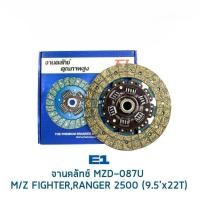 ราคา จานคลัช FORD RANGER, MAZDA FIGHTER 2.5L (WL) (9.5'X22T) จานคลัทช์ E1 MZD-087U (42311562940)