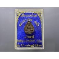 ราคา เหรียญหยดน้ำมนต์ หลวงพ่อเกษม เขมโก ๑ ไตรมาส เนื้อนวโลหะ สำนักสุสานไตรลักษณ์ ลำปาง ปี2537 พร้อมตลับเดิม (26817846808)
