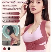 ราคา เสื้อพยุงหลัง เข็มขัดพยุงหลังสำหรับดามและพยุง ให้หลังตั้งตรง แก้ปัญหาหลังค่อม ไหล่ห่อ บรรเทาอาการปวดเมื่อย (24836507052)