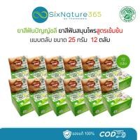 ราคา ยาสีฟันปัญญ์ชลี สูตรเข้มข้น 25 กรัม - (12 ตลับ) (27707952314)