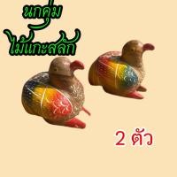 ราคา นกคุ้มไม้แกะสลักไม้ เครื่องรางมงคลคุ้มครองภัยสูง 10 ซม., กว้าง 7 ซม. (45457179807)