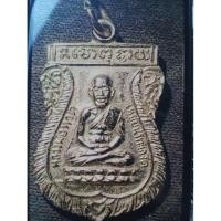 ราคา หลวงปู่ทวดวัดช้างให้เยื่ออัลปาก้า (55753140101)