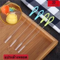 ราคา แปรงล้างหลอด แปรงล้างหลอดดูด ด้ามจับยาว ที่ล้างหลอด แปรงล้างหลอดทุกประเภท ล้างง่ายสะดวก (13137397399)