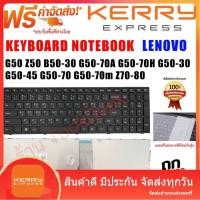 ราคา คีย์บอร์ด Keyboard Lenovo G50-30 G50-45 G50-70 Z50-70 B50-50 B50 Z50-75 (ไทย-อังกฤษ) (23046331753)