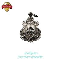 ราคา เหรียญน้ำเต้าเล็ก หลวงปู่ทิม วัดละหารไร่ ย้อนยุค ปี 2536 (18256099325)