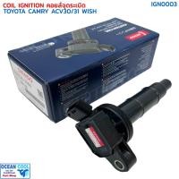 ราคา คอยล์จุดระเบิด โตโยต้า แคมรี่ ACV30, ACV31 IGN0003 DENSO 099700-2560 COIL IGNITION TOYOTA CAMRY ACV30 ACV31 WISH (Made i (17996835390)