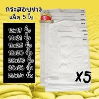 ราคา กระสอบ 12x17-23x37นิ้ว แพ็ค 5 ใบ กระสอบขาว กระสอบทราย ถุงกระสอบ ถุงปุ๋ย ถุงทราย กระสอบข้าว กระสอบปุ๋ย กระสอบใส่ข้าว (21245955831)