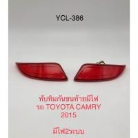 ราคา ไฟทับทิมกันชนท้าย CAMRY 2015 2016 2017 LED (26555325992)
