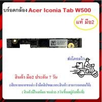 ราคา บร์อดกล้อง Acer Iconia Tab W500 (29401086143)