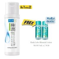 ราคา ฮาดะ ลาโบะ hada labo (ฟรี สูตร Blemish Lotion 9ml.x2ขวด) ซุปเปอร์ ไฮยาลูโรนิค แอซิด มอยส์เจอร์ไรซิ่ง โลชั่น 170 มล. (4444284473)