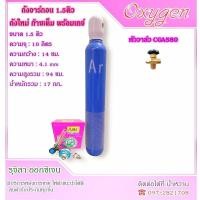ราคา ถังอาร์กอน 1.5 คิว / 2 คิว พร้อมเกจ์อาร์กอน ( อาร์กอน Argon ) (24267624476)