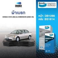 ราคา BENDIX ผ้าเบรค (ล้อหน้า,ล้อหลัง) HONDA CIVIC (ES) Exi DIMENSION (2000-05) (13909476119)