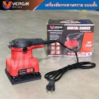 ราคา VERGINเครื่องขัดกระดาษทราย เครื่องขัดสั่นสั้น 260W รุ่นVG-4510 ด้ามจับยางกันลื่น ใช้งานง่าย พร้อมส่ง (27451721758)