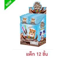ราคา (แพ็ค 12 ชิ้น) ช็อกโก้แบร์ ขนมหวานรสช็อกโกแลตช็อกโก้ช๊อต 10 กรัม (25435705218)