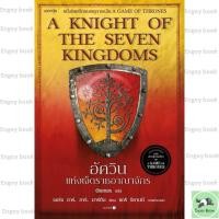 ราคา หนังสือ อัศวินแห่งเจ็ดราชอาณาจักร (re-newed) Enjoy Book extra (46106009203)