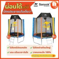 ราคา Sanook Trampoline แทรมโพลีนสปริงบอร์ด ขนาด 6 ฟุต180 ซม.พร้อมรั้วตาข่าย รุ่นStandard รับน้ำหนักได้ 150 กก.แถมฟรีแป้นบาส (2202522250)
