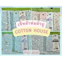 ราคา พร้อมส่ง ถูกที่สุด ครบเซ็ท ผ้าห่ม cotton house กว้าง 6 ฟุต ยาว6 ฟุต นุ่มสบายลายดอกไม้ (27856175006)