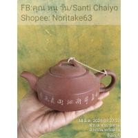 ราคา กาน้ำชา เครื่องปั้นดินเผา Yixing ( Xing Zisha )ตัวกาน้ำชามีขนาด 10.5 x 5.5cm สินค้าจากตู้ญี่ปุ่น (26030042635)