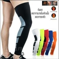ราคา ปลอกขา ปลอกขากันแดด ปลอกน่อง 04 รัดกล้ามเนื้อ รัดน่อง ปลอกขาวิ่ง พยุงกล้ามเนื้อ (5514704153)
