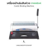 ราคา PANDA เครื่องเข้าเล่มกระดูกงู สันห่วง รุ่น P-1588 | Comb Binding Machine (8958821533)