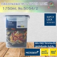 ราคา กล่องถนอมอาหาร Super Lock no.6144, no.5054/2 (24869359940)