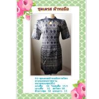 ราคา เดรส ผ้าฝ้าย ราชวัตร ทอมือ Koh Yo Hand Woven cloth ลายขอพระราชทาน อัดผ้ากาว สีครามข้ม คอตั้ง จัดส่งเร็ว มีเก็บปลายทาง (11694859670)