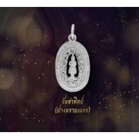 ราคา พระประจำวันเกิดเงินแท้วันอาทิตย์ (25717278940)