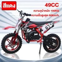 ราคา มอเตอร์ไซค์วิบาก รถจักรยานยนต์ครอสคันทรี รถวิบาก เครื่องยนต์49CC KTM เครื่องยนต์ 2 จังหวะ ความเร็ว 55กม/ชม (40153052417)