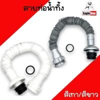 ราคา ท่อน้ำทิ้งอเนกประสงค์ #K-122 EAGLE ONE (40352139627)