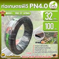 ราคา CHAIYO ท่อเกษตร รุ่น 32มิล PN4บาร์ คาดส้ม ท่อพีอี PE PIPE HDPE ทนแรงดัน 4บาร์ ทนทานต่อการกัดกร่อน (17279118424)