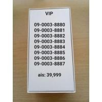 ราคา เบอร์สวย เบอร์มงคล เบอร์วีไอพี ตอง 0 ตอง 8 (13316713523)