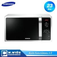 ราคา Samsung เตาอบไมโครเวฟ ความจุ 23 ลิตร กระจายความร้อน 3 ทิศทาง ขนาด 800 วัตต์ รุ่น MS23F300EEW/ST (สีขาว) (5222353561)
