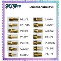 ราคา ข้อต่อเกลียวนอกเสียบสายทองเหลือง (4061109712)