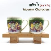 ราคา Moomin Characters แก้วกาแฟ มูมิน [Set 2 ใบ] (18521015384)