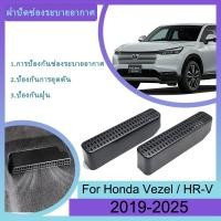 ราคา ฝาครอบช่องระบายอากาศใต้เบาะ Honda HR-V E EL 2019-2025 HRV HR V 2020 2021 2022 2023 2024 ฝาครอบป้องกันช่องระบายอากาศด้านหลัง ภายในรถ (27179568794)