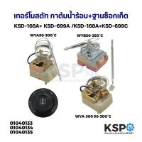 ราคา เทอร์โมสตัท เตาอบ หม้อต้มน้ำร้อน 50-250 องศา / 50-300 องศา 16A 250V ใช้ไฟ 220V ได้ เทอร์โมควบคุมความร้อน (24652025300)