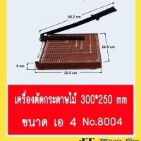 ราคา Deli No. 8004 เครื่องตัดกระดาษ A4 แท่นไม้ตัดกระดาษ แท่นตัด (5502357260)
