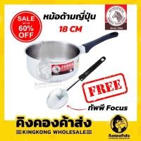 ราคา ZEBRA หม้อด้ามญี่ปุ่น 18cm.+ทัพพีเล็ก Focus หม้อด้าม หม้อด้ามแถมทัพพี หม้อ หม้อด้ามญี่ปุ่น (15019239626)