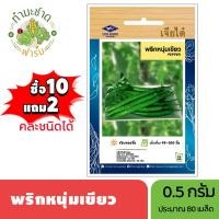ราคา เจียไต๋ (ซื้อ10แถม2) เมล็ดพันธุ์ พริกหนุ่มเขียว ขนาด0.5กรัม ประมาณ80เมล็ด Paprika Pepper Chilli พริกหนุ่ม เมล็ดพันธุ์พืช (3618110296)