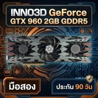 ราคา [มือสอง] Inno3D GeForce GTX 960 2GB GDDR5 iChill Air Boss 3 พัดลม เย็นจัด ประกัน 90 วัน (55157515106)