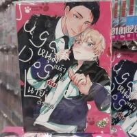 ราคา การ์ตูนวาย หนังสือการ์ตูนวาย เรื่อง  หนุ่มหน้าใสกับนายตำรวจ จบในเล่ม (7126779362)