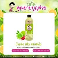 ราคา น้ำสลัด คีโต ครีมซีฟู้ด (ไม่มีแป้ง​ ไม่มีน้ำตาล​) (23157838983)