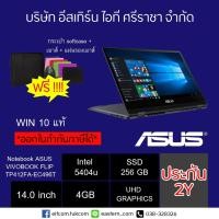 ราคา โน้ตบุ๊คแบบฝาพับ 360 องศา NOTEBOOK 2 IN 1 ASUS VIVOBOOK FLIP TP412FA-EC496T (GALAXY BLUE) (5034380480)