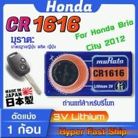 ราคา ถ่าน แบตสำหรับรีโมท Honda brio , city 2012-2014 แท้ ตรงรุ่นล้าน% จากญี่ปุ่น (Murata CR1616 1ก้อน) (26056458284)