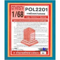 ราคา POL2201 / PS230 ชุดเจาะเกราะการเมืองระหว่างประเทศ 1/68 (25463023871)