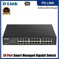 ราคา D-Link DGS-1100-24PV2 24-Port Gigabit PoE Smart Managed Switch (14350757214)