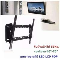 ราคา LXJ ขาแขวนทีวี LCD/LED TV 40-70 นิ้ว ก้มเงยได้ รุ่น K70 (5756993117)