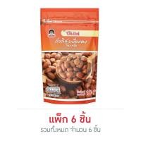 ราคา โก๋แก่ ถั่วลิสงเยื่อแดงโรยเกลือ 160 กรัม (แพ็ก 6 ชิ้น) (23064278813)