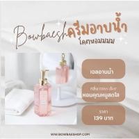ราคา ครีมอาบน้ำกลิ่น Miss Dior (20329411819)